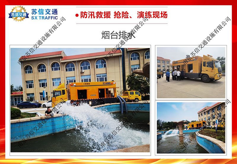 煙臺排水.jpg